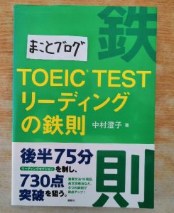 TOEIC　TESTリーディングの鉄則