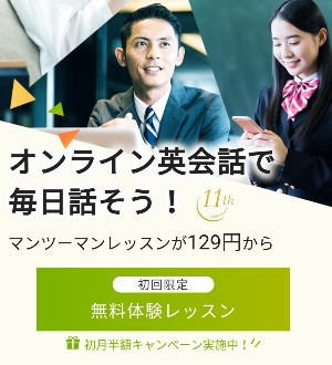 オンライン英会話【レアジョブ英会話】の本当の評判・評価！英語力は上がるの？