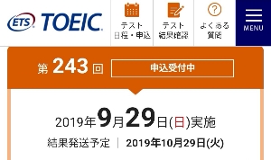 第243回TOEICListening&Reading2019/9/29日のテストまでに勉強完了すること！