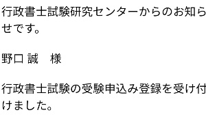 令和元年2019度行政書士試験インターネット申し込み方法（顔写真）付き