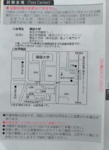 TOEICListening&Readingの埼玉県（獨協大学）の交通機関について自転車