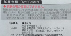 第243回TOEICを埼玉県独協大学に受験してきた（自転車駐車場 