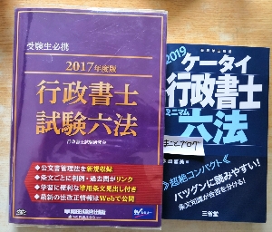 行政書士試験六法