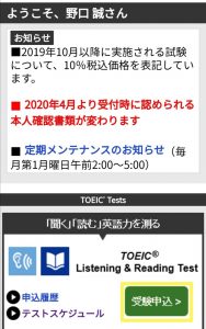 TOEICの楽天ペイ支払い方法（実際に支払ってみました！）ようこそ野口誠さん受験申込