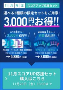 スタディサプリtoeicテキスト割引キャンペーン中19年11月29日まで まことブログ