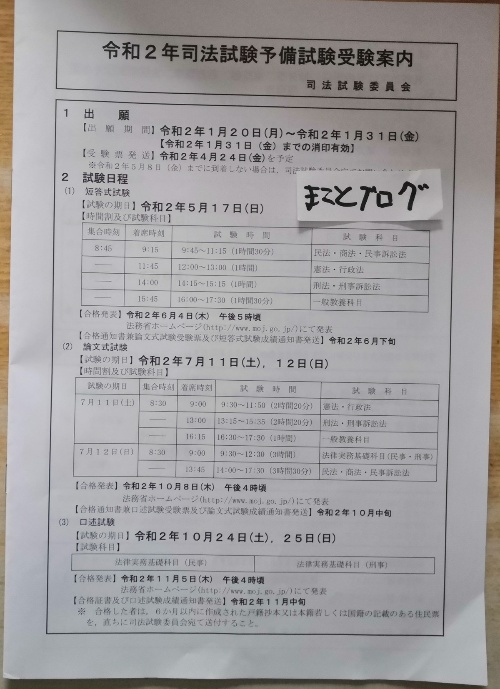 司法試験予備試験の独学勉強時間と参考書過去問スケジュール