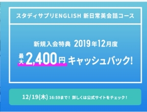 無料体験スタディサプリenglish新日常英会話のレベル効果機能を徹底分析してみた！