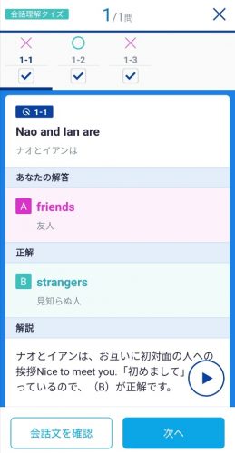 スタディサプリENGLIS（英語）新日常英会話コース　会話理解クイズ　答え合わせ