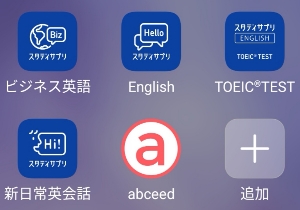 無料体験スタディサプリenglishビジネス英会話のレベル効果機能を徹底分析してみた！