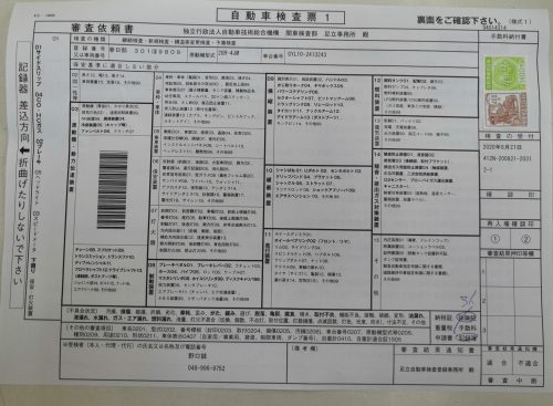 自動車検査証検査票1